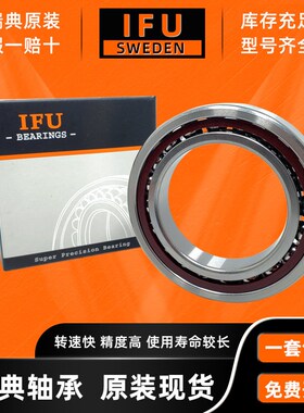 IFU角接触球轴承71900 71901 71902 71903 71904 71905 71906C P4