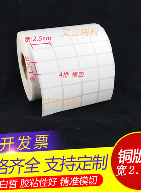 铜版标签纸2.5x1.5x1cm 铜版纸不干胶25x15x10mm 加粘条码打印纸