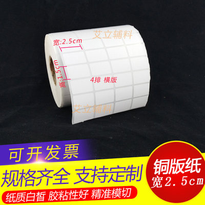 铜版标签纸2.5x1.5x1cm 铜版纸不干胶25x15x10mm 加粘条码打印纸