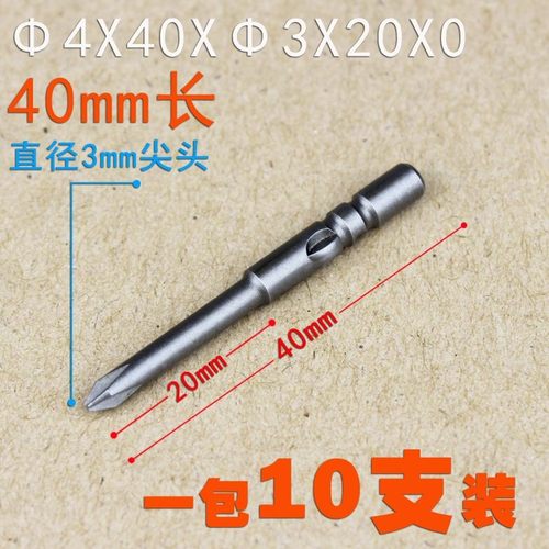 4厘电批头十字S2合金800电动螺丝刀头电钻咀带强磁维修配件起子头