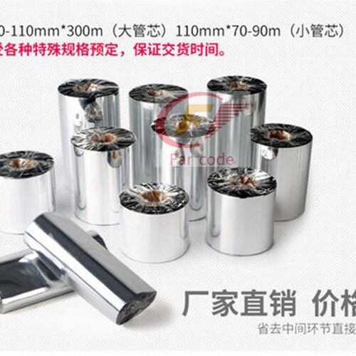 混合基碳带ZT201 110mmX300m 铜版纸标签碳带 增强碳带标签机色带