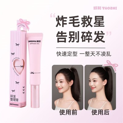 妖制碎发整理膏女发蜡成人定型神器卷保湿自然儿童理发店用发夹泥