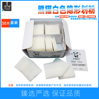 易碎不赔隐形画粉裁剪方形气消划粉50片装高温熨烫消失水解画划片
