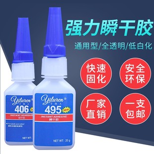 401胶水强力万能瞬干胶402 403 406 414 415 495木材塑料玩具橡胶