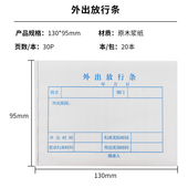 单联出门放行条单一联二联车辆货物放行条仓库工厂门卫外出单定制