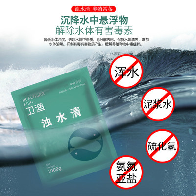 浊水清水产养殖虾蟹鱼塘净水增氧清水剂黄水浑浊水速清爽絮凝沉淀