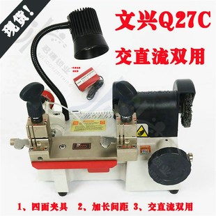 机 卧式 四面加长间距夹具钥匙机 交直流两用便携式 文兴Q27C钥匙机