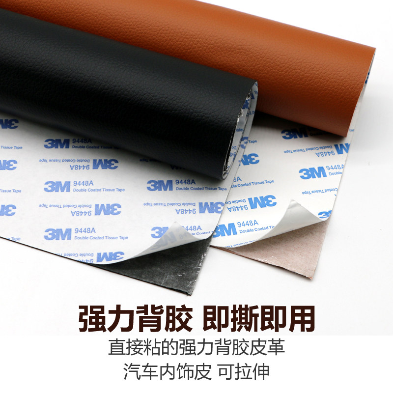 背胶皮革贴带自粘面料汽车座椅沙发皮床头修补贴补丁贴修复硬软包,居家布艺,海绵垫/布料/面料/手工diy,淘宝优惠券,粉丝福利购,淘宝优惠卷