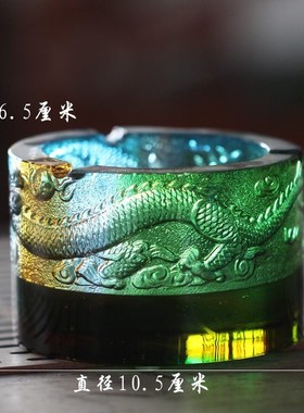 琉璃圆龙烟灰缸居家客厅茶几办公桌面摆放装饰送礼工艺礼品摆件