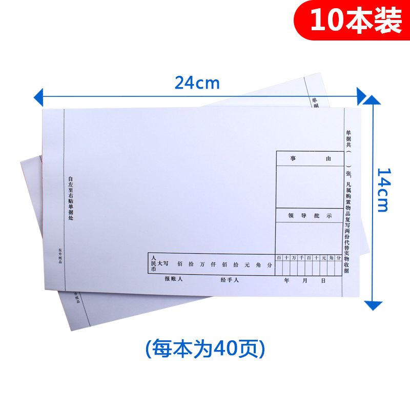 10本装单据记账凭证本会计用品做账凭单报账粘贴单费用报销单封面