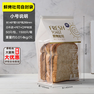 鲜烤吐司袋450克 卷边铁丝封口烘焙自封袋土司切片全麦面包包装袋