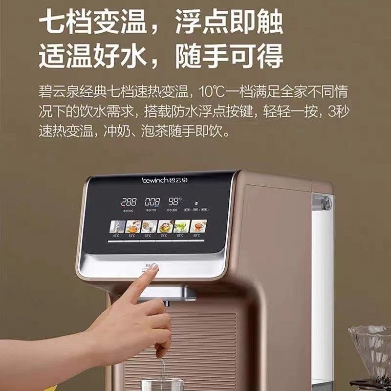 碧云泉净水器家用直饮加热一体机自来水过滤器触屏控制净水机R509