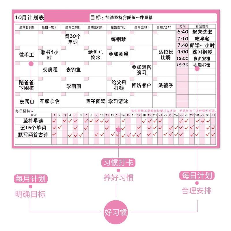 2021可擦写月计划表工作时间安排任务完成打卡记录表学习自律墙贴