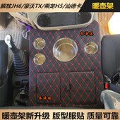 汕德卡暖壶架大货车专用车载用品乘龙H5豪沃T7H TX暖瓶架茶水杯座