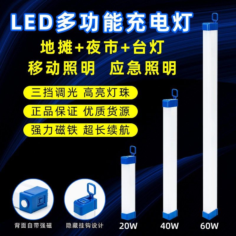 家用户外摆摊LED充电应急灯管 可调光带吸磁挂钩USB充电长条灯管,家装灯饰光源,LED灯管,淘宝优惠券,粉丝福利购,淘宝优惠卷