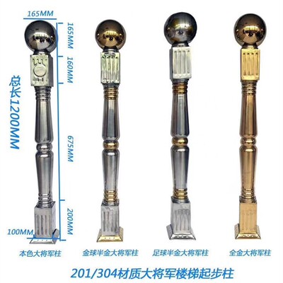 304不锈钢楼梯起步柱 楼梯扶手配件梯花大将军柱钛金大圆球柱子
