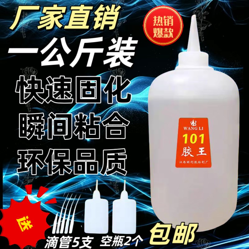大瓶101胶王502胶水瞬间强力胶木材金属塑料粘木头冒烟木工用快速