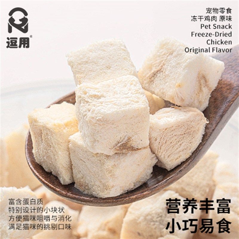 逗用小块儿冻干猫零食狗狗零食宠物营养发腮冻干鸡肉三文鱼60g,宠物/宠物食品及用品,猫风干零食/肉干/鱼干,淘宝优惠券,粉丝福利购,淘宝优惠卷