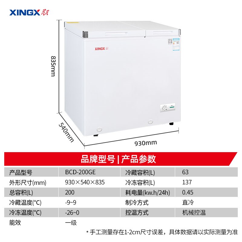 星星冰柜家用小型冷藏冷冻两用178/200/505升一级商用大容量冷柜