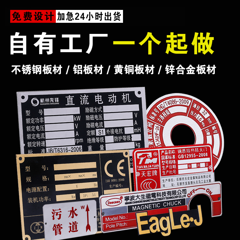 金属铭牌定做不锈钢牌腐蚀铝牌铜牌丝印铝制标签铝小标牌定制机器