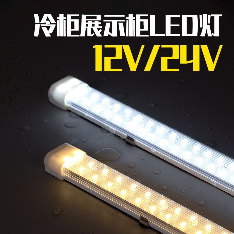 冷柜展示柜led灯带条冰箱冷藏冰柜保鲜熟食点菜柜12V24V防水灯管,家装灯饰光源,LED灯管,淘宝优惠券,粉丝福利购,淘宝优惠卷