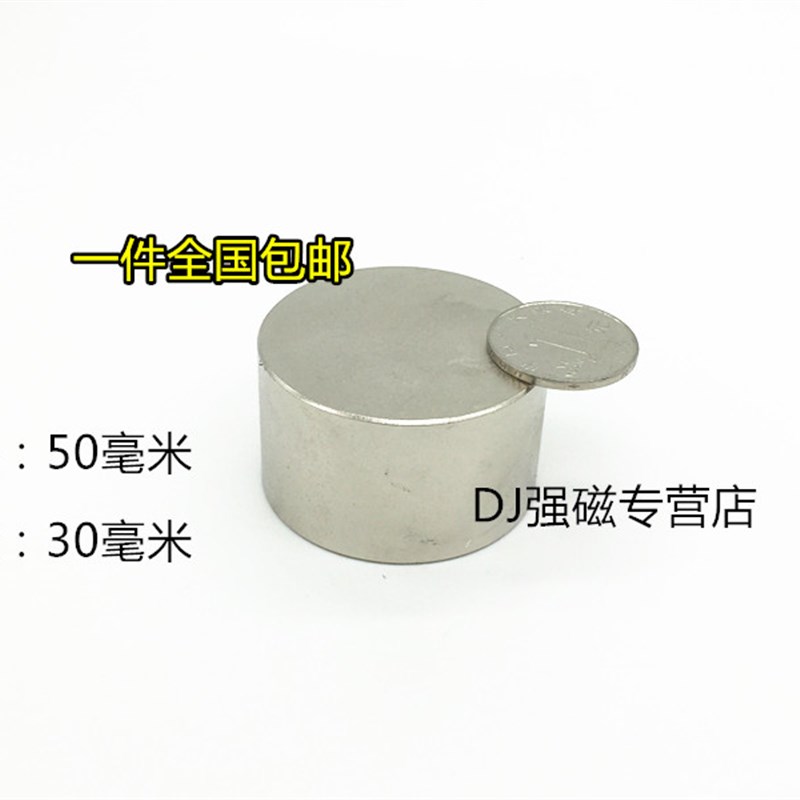 强磁D50X30圆形N52强磁铁稀土永磁王磁铁MM钕铁硼强磁钢D50*30MM