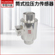 压力传感器 华控 拉力传感器 拉压力传感器 液压水压气压称重 筒式