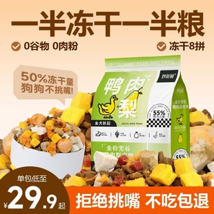 妙斯顿鸭肉梨冻干狗粮去泪痕成幼犬泰迪比熊柯基小型犬通用鲜肉粮