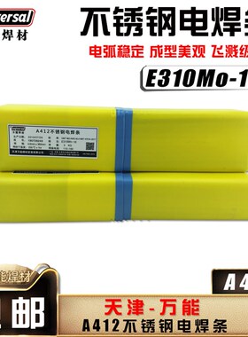 A412不锈钢焊条 E310Mo-16不锈钢焊条 不锈钢5A412不锈焊条 厂家