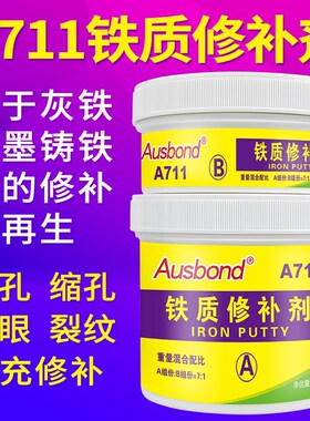 奥斯邦A711铁质修补剂工业铸造金属耐高温缺陷修复密封打磨补洞胶