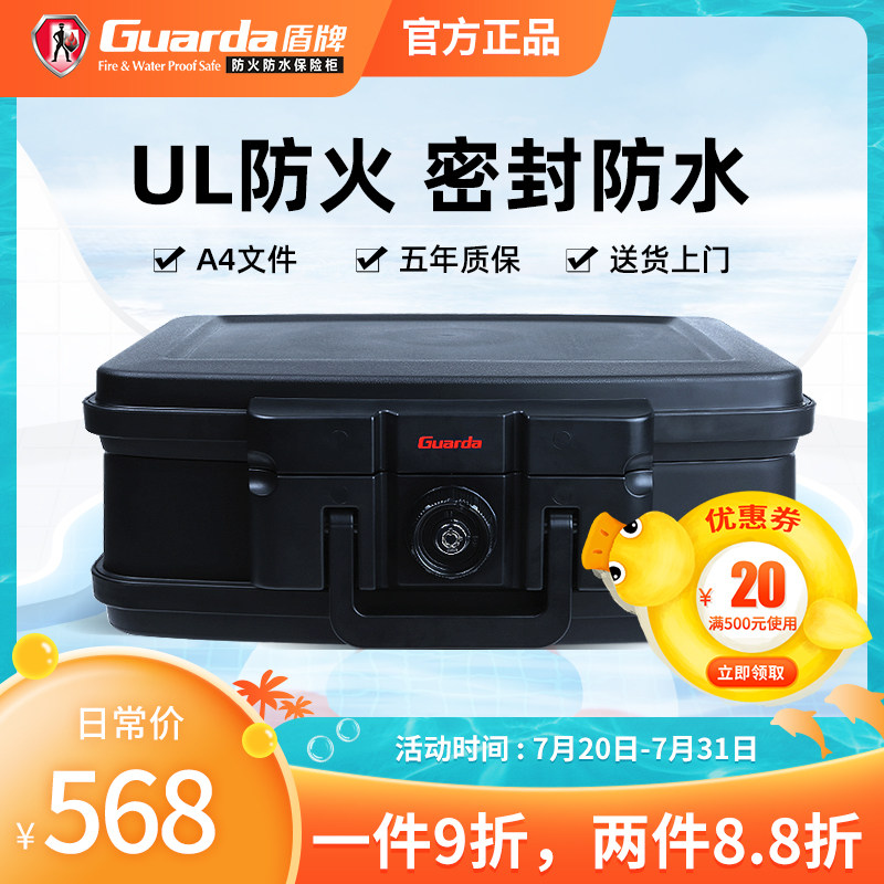 盾牌防水防火保险柜家用小型迷你文件保险箱车载手提便携上盖式