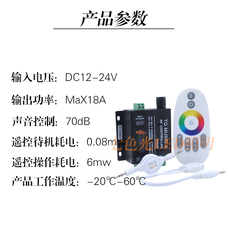 RGB七彩LED灯带音乐控制器触摸RF无线射频遥控器音乐声控调光变色