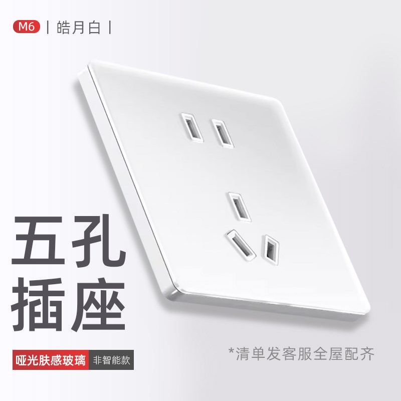 科米其M6电源插座墙壁五孔三孔16A空调USB电视电脑错位五孔大间距