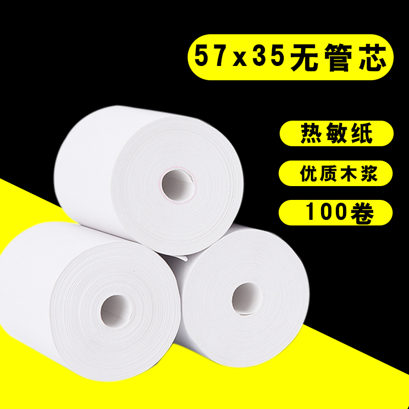 热敏纸po57x35收银纸无管芯打印纸外卖打印机纸小卷票纸55mm通用