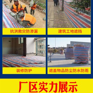 加厚抗晒三色红白蓝彩条户外防雨布苫盖货物遮阳挡风装修铺地包邮