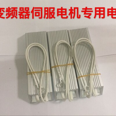 变频器铝壳刹车制动电阻RXLG200W50RJ伺服电机放电回再生200W100R