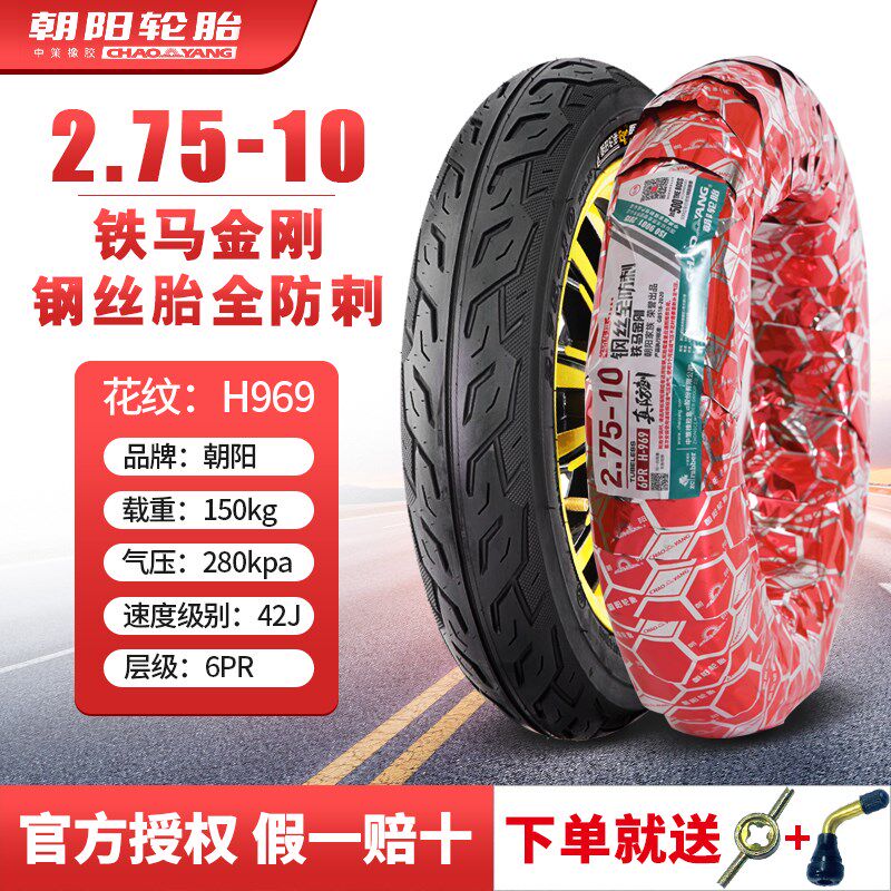 朝阳轮胎14X2.50/2.125 电动车外胎 250/2.75-10踏板16X3.0真空胎