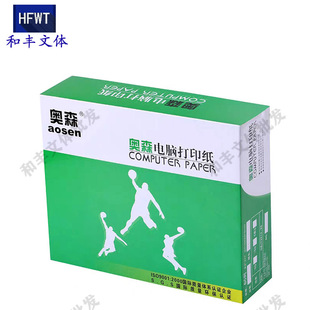 奥森针式电脑打印纸一二三联四五六联 二等分三等分出货单包邮