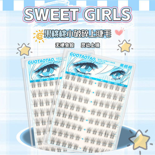 轻盈裸感自然百搭小破碎上睫毛