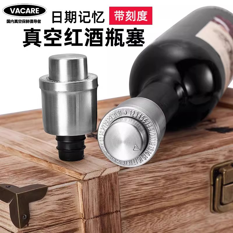Vacare真空红酒瓶塞食品级不锈钢密封保鲜塞子葡萄酒封口通用瓶塞