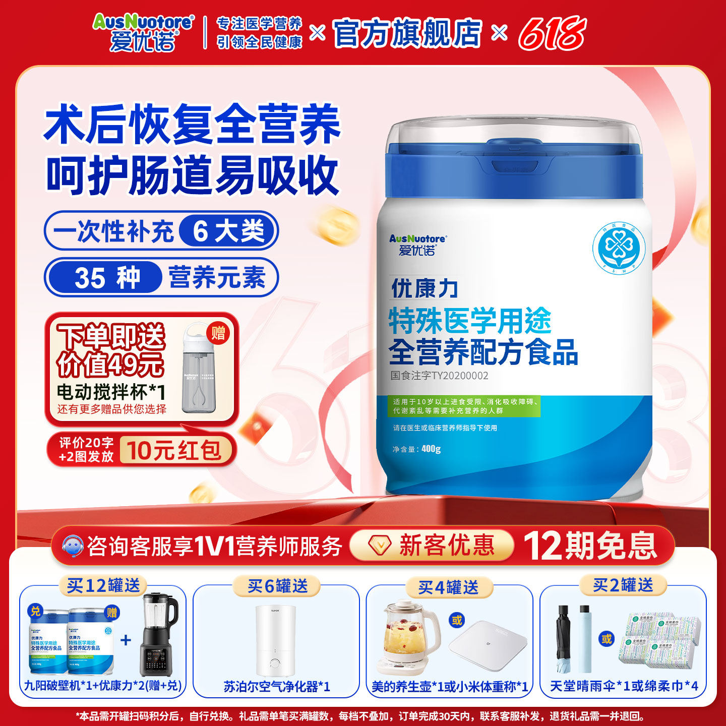 咨询有优惠】爱优诺优康力特殊医学用途全营养粉乳清蛋白术后恢复