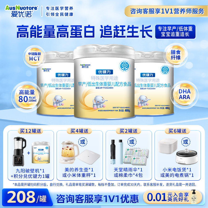 爱优诺优键力早产儿/低出生体重儿配方奶粉1段高能量追重特医食品