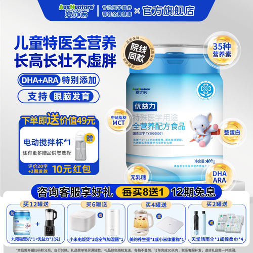 【咨询买8送1】爱优诺优益力奶粉
