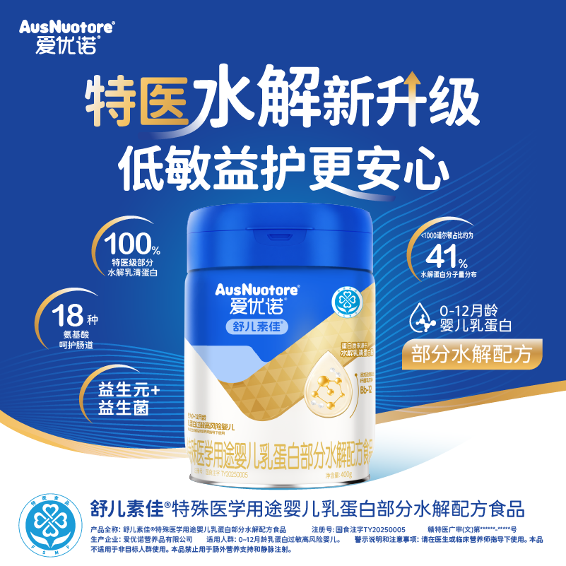 舒儿素佳部分水解乳清蛋白奶粉