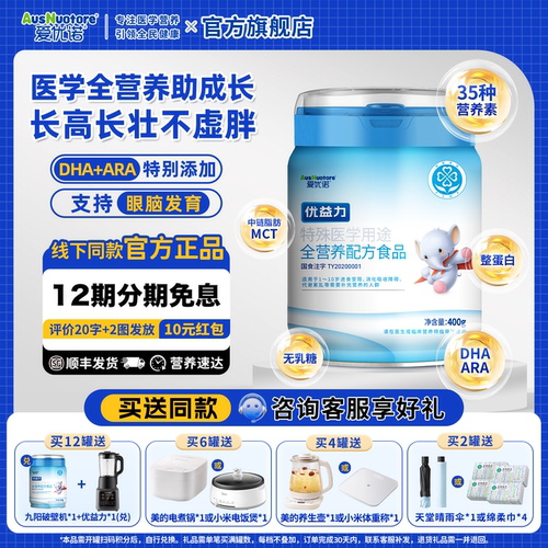 【咨询更优惠】爱优诺优益力奶粉
