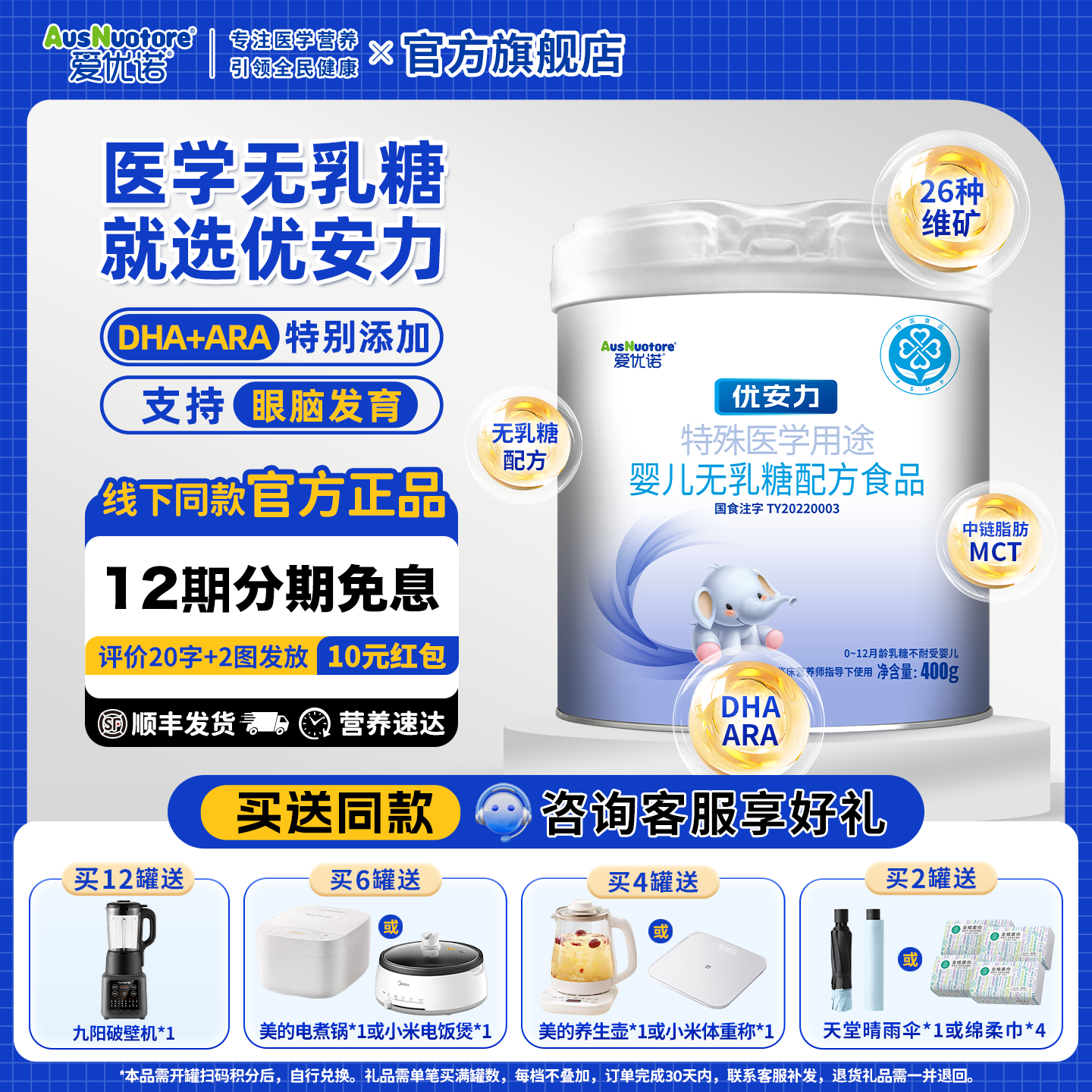 [2罐]爱优诺优安力婴儿无乳糖配方奶粉特殊医学用途去乳糖不耐受