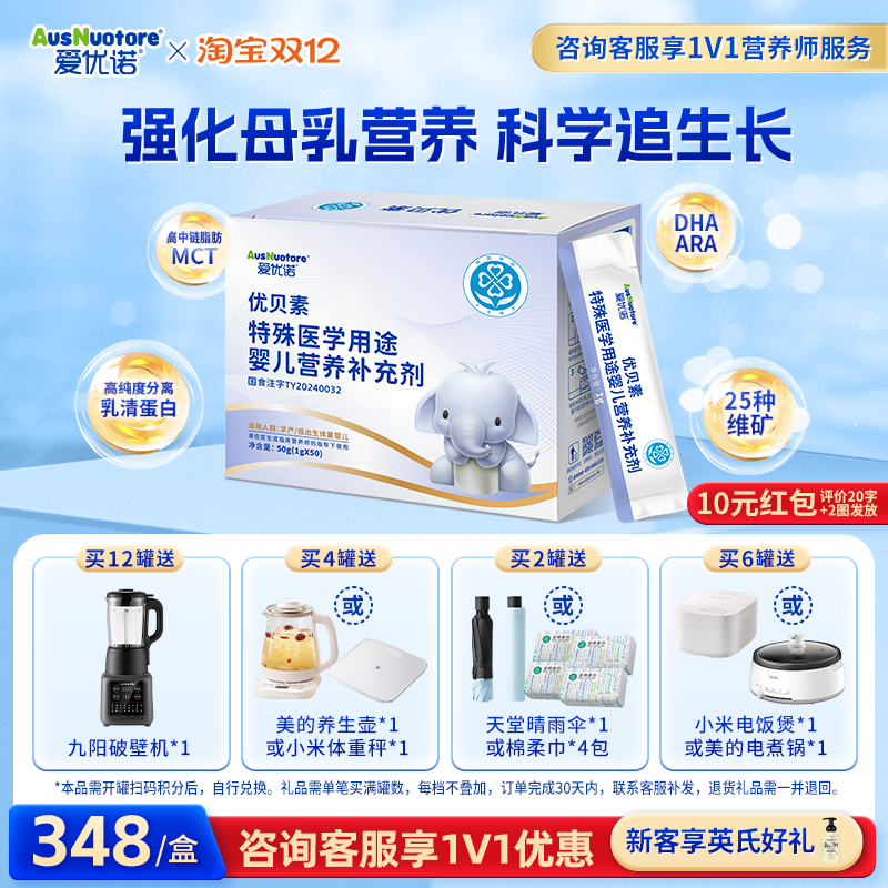 爱优诺优贝素婴儿营养补充剂早产儿低出生体重婴儿母乳营养配方粉