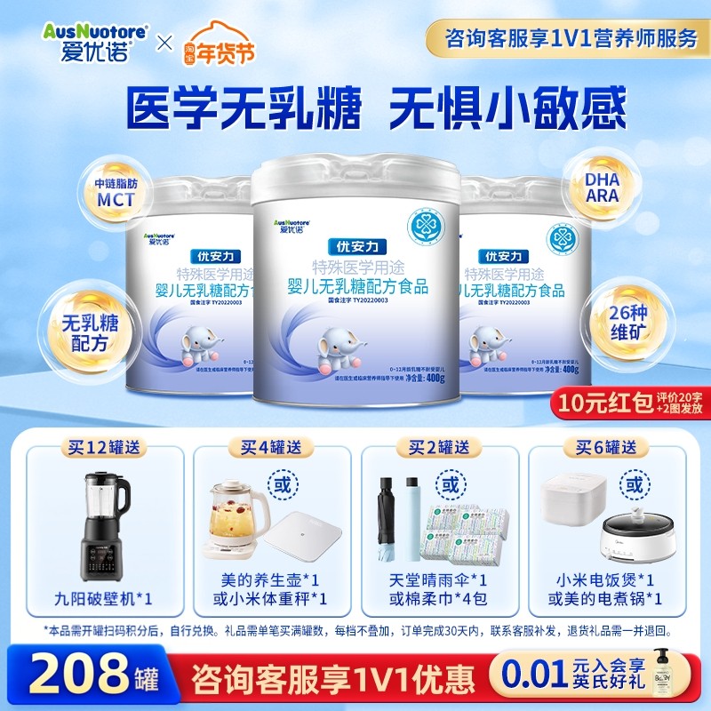 [2罐]爱优诺优安力婴儿无乳糖配方奶粉特殊医学用途去乳糖不耐受