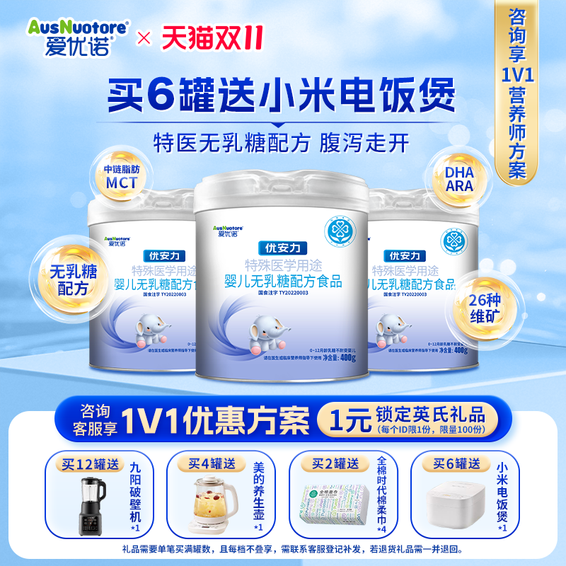 [2罐]爱优诺优安力婴儿无乳糖配方奶粉特殊医学用途去乳糖不耐受