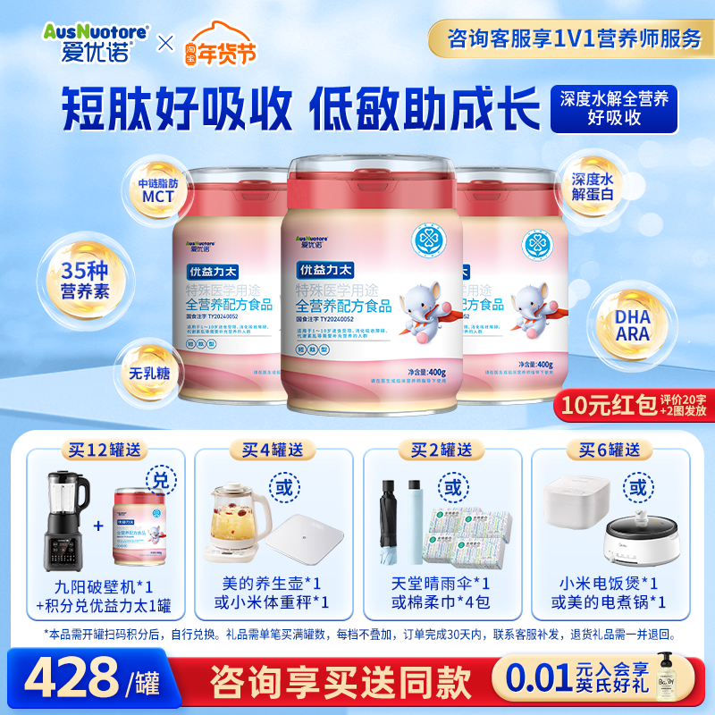 爱优诺优益力太儿童全营养特配粉深度水解乳清蛋白奶粉无乳糖短肽